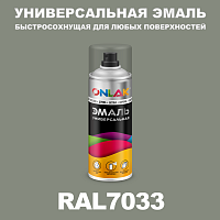 Универсальная быстросохнущая эмаль ONLAK, цвет RAL7033, спрей 400мл