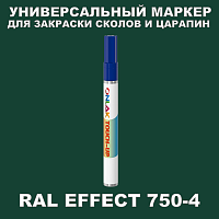 RAL EFFECT 750-4 МАРКЕР С КРАСКОЙ