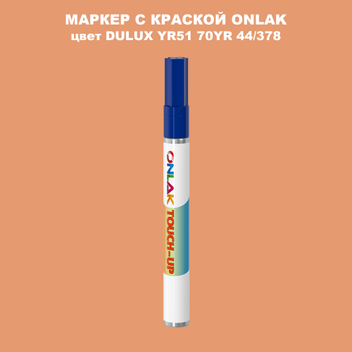 DULUX TRADE YR51 70YR 44/378 МАРКЕР С КРАСКОЙ
