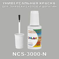 NCS 3000-N КРАСКА ДЛЯ СКОЛОВ, флакон с кисточкой