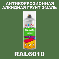 RAL6010 антикоррозионная алкидная грунт-эмаль ONLAK