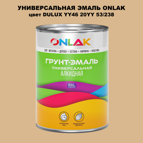 Эмаль универсальная ONLAK, цвет  DULUX TRADE YY46 20YY 53/238