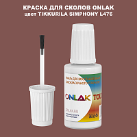 TIKKURILA SYMPHONY L476 КРАСКА ДЛЯ СКОЛОВ, флакон с кисточкой