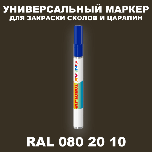 RAL DESIGN 802010 МАРКЕР С КРАСКОЙ