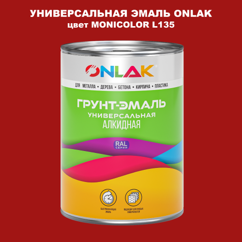 Эмаль универсальная ONLAK, цвет MONICOLOR L135