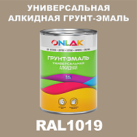 RAL1019 алкидная антикоррозионная 1К грунт-эмаль ONLAK