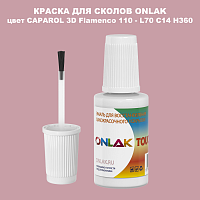 CAPAROL 3D L70 C14 H360 КРАСКА ДЛЯ СКОЛОВ, флакон с кисточкой