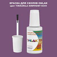 TIKKURILA SYMPHONY K341 КРАСКА ДЛЯ СКОЛОВ, флакон с кисточкой
