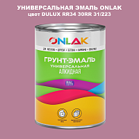 Эмаль универсальная ONLAK, цвет  DULUX TRADE RR34 30RR 31/223