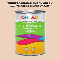Эмаль универсальная ONLAK, цвет TIKKURILA SYMPHONY G407