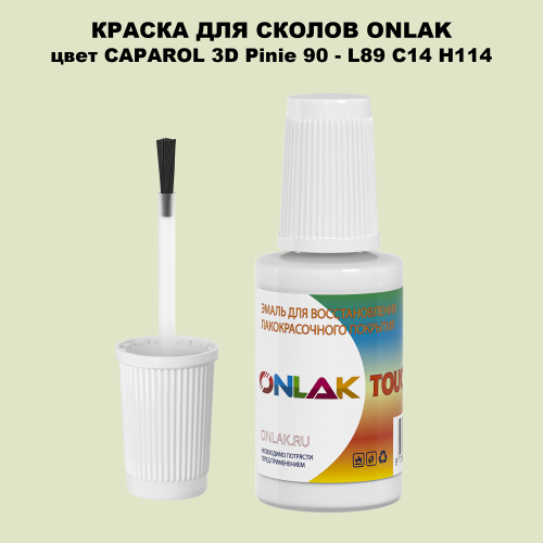 CAPAROL 3D L89 C14 H114 КРАСКА ДЛЯ СКОЛОВ, флакон с кисточкой