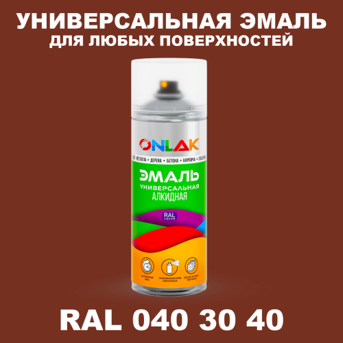 Аэрозольная краска, цвет RAL Design 403040, спрей 520мл