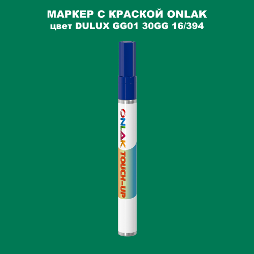 DULUX TRADE GG01 30GG 16/394 МАРКЕР С КРАСКОЙ