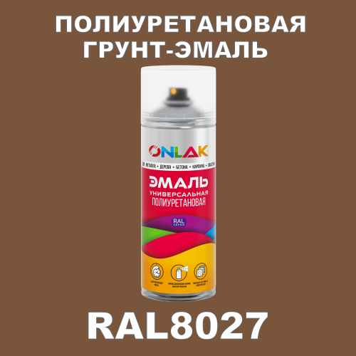 RAL8027 универсальная полиуретановая грунт-эмаль ONLAK