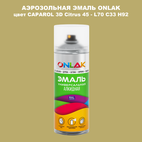 Аэрозольная краска ONLAK, цвет CAPAROL 3D Citrus 45 - L70 C33 H92 спрей 520мл