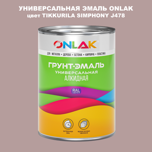 Эмаль универсальная ONLAK, цвет TIKKURILA SYMPHONY J478