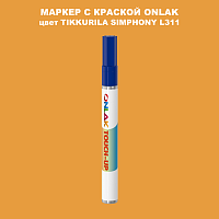 TIKKURILA SYMPHONY L311 МАРКЕР С КРАСКОЙ