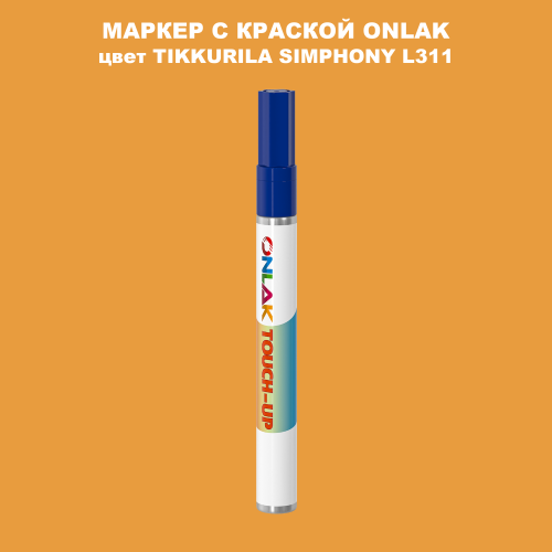 TIKKURILA SYMPHONY L311 МАРКЕР С КРАСКОЙ