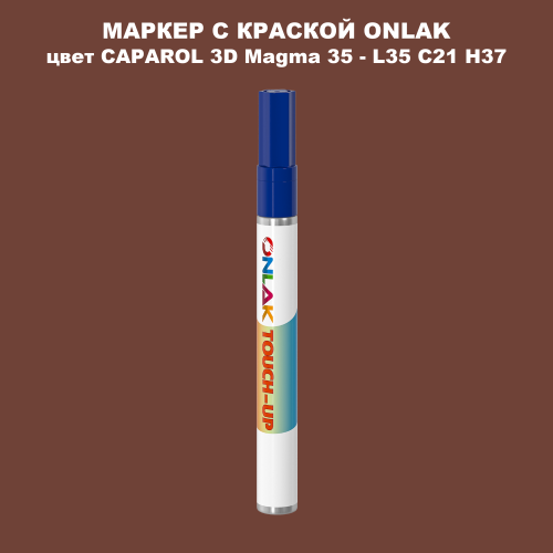 CAPAROL 3D Magma 35 МАРКЕР С КРАСКОЙ