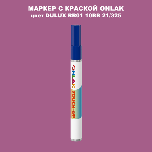 DULUX TRADE RR01 10RR 21/325 МАРКЕР С КРАСКОЙ