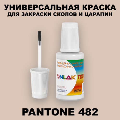 PANTONE 482 C КРАСКА ДЛЯ СКОЛОВ, флакон с кисточкой