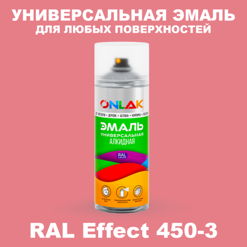 Аэрозольные краски ONLAK, цвет RAL Effect 450-3, спрей 520мл