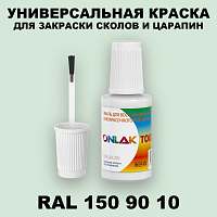 RAL DESIGN 1509010 КРАСКА ДЛЯ СКОЛОВ, флакон с кисточкой