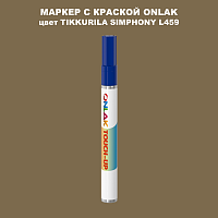 TIKKURILA SYMPHONY L459 МАРКЕР С КРАСКОЙ