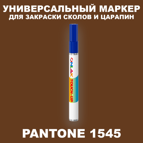 PANTONE 1545 C МАРКЕР С КРАСКОЙ