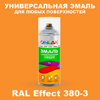 Аэрозольные краски ONLAK, цвет RAL Effect 380-3, спрей 520мл