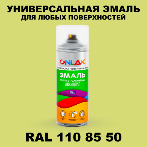 Аэрозольная краска, цвет RAL Design 1108550, спрей 520мл