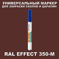 RAL EFFECT 350-M МАРКЕР С КРАСКОЙ
