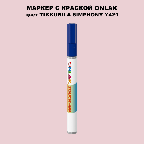 TIKKURILA SYMPHONY Y421 МАРКЕР С КРАСКОЙ