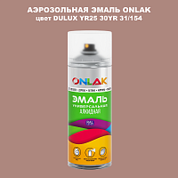 Аэрозольная краска ONLAK, цвет DULUX TRADE YR25 30YR 31/154, спрей 520мл
