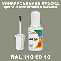 RAL DESIGN 1106010 КРАСКА ДЛЯ СКОЛОВ, флакон с кисточкой
