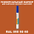 RAL DESIGN 505060 МАРКЕР С ПОЛУМАТОВОЙ КРАСКОЙ