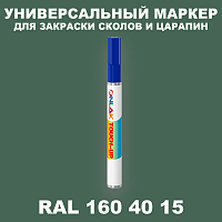 RAL DESIGN 1604015 МАРКЕР С КРАСКОЙ
