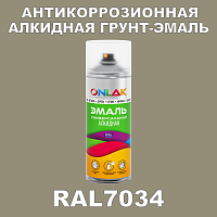 RAL7034 антикоррозионная алкидная грунт-эмаль ONLAK