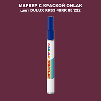 DULUX TRADE RR03 48RR 08/222 МАРКЕР С КРАСКОЙ