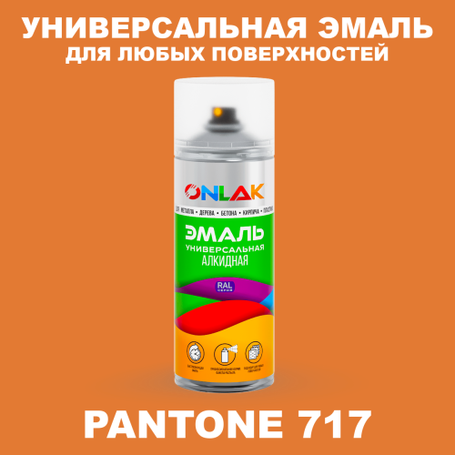 Аэрозольная краска ONLAK, цвет PANTONE 717 C, спрей 520мл