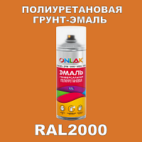 Износостойкая полиуретановая грунт-эмаль ONLAK, цвет RAL2000, спрей 520мл