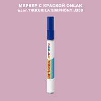 TIKKURILA SYMPHONY J339 МАРКЕР С КРАСКОЙ