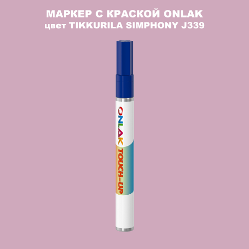 TIKKURILA SYMPHONY J339 МАРКЕР С КРАСКОЙ