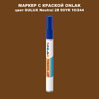 DULUX TRADE Neutral28 90YR 10/244 МАРКЕР С КРАСКОЙ