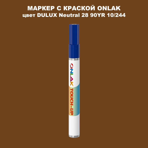 DULUX TRADE Neutral28 90YR 10/244 МАРКЕР С КРАСКОЙ