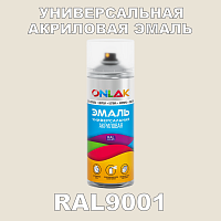 RAL9001 универсальная акриловая эмаль ONLAK, спрей 400мл
