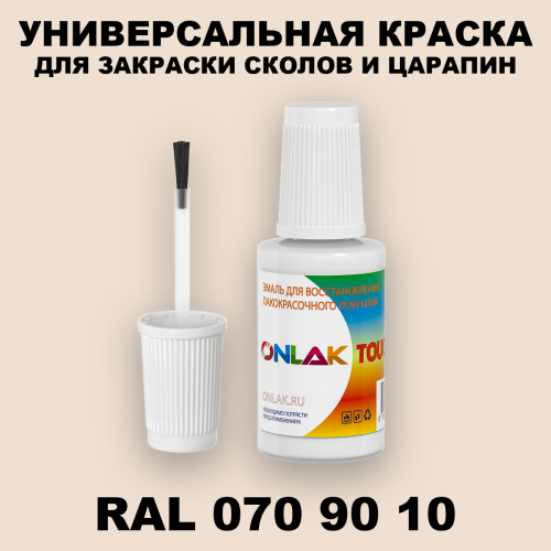 RAL DESIGN 709010 КРАСКА ДЛЯ СКОЛОВ, флакон с кисточкой