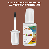 TIKKURILA SYMPHONY N410 КРАСКА ДЛЯ СКОЛОВ, флакон с кисточкой