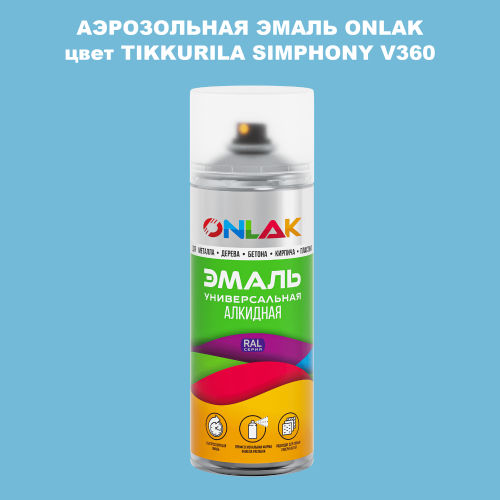 Аэрозольная краска ONLAK, цвет TIKKURILA SYMPHONY V360, спрей 520мл