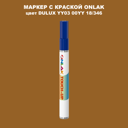 DULUX TRADE YY03 00YY 18/346 МАРКЕР С КРАСКОЙ